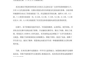 小学篮球训练总结感受与体会